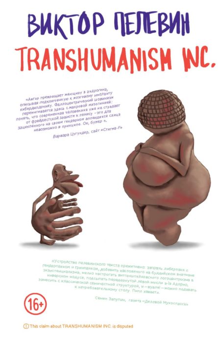 Фото книги Transhumanism inc.. www.made-art.com.ua