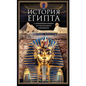 Фото книги История Египта c древнейших времен до персидского завоевания. www.made-art.com.ua