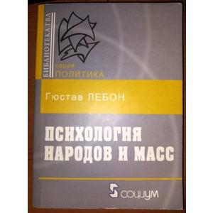 Фото книги Психология народов и масс. www.made-art.com.ua