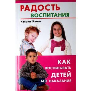 Фото книги Радость воспитания. Как воспитывать детей без наказания. www.made-art.com.ua