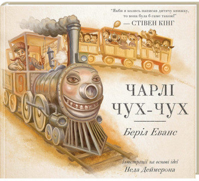 Фото книги, купить книгу, Чарлі ЧУХ-ЧУХ. www.made-art.com.ua