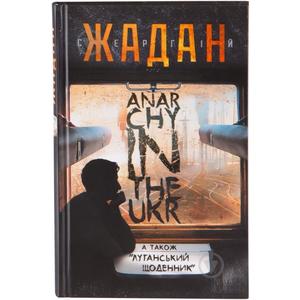 Фото книги ANARCHY IN THE UKR. А також 