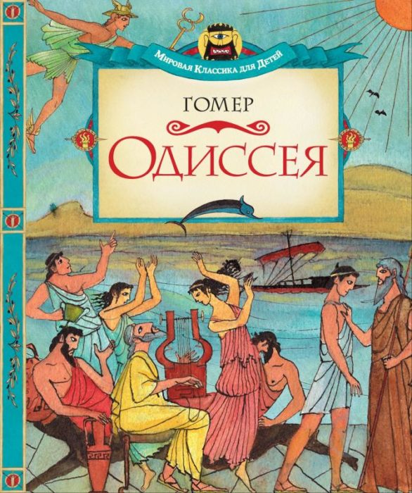 Фото книги, купить книгу, Одиссея. www.made-art.com.ua