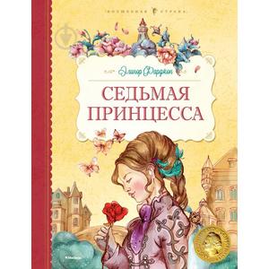 Фото книги Седьмая принцесса. www.made-art.com.ua