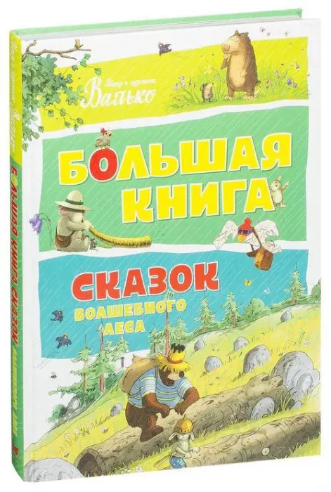 Фото книги, купить книгу, Большая книга сказок. www.made-art.com.ua