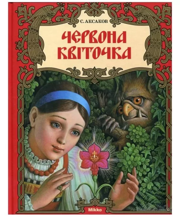 Фото книги, купить книгу, Червона квіточка. www.made-art.com.ua