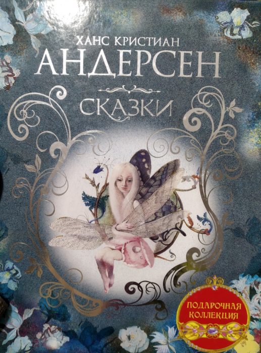 Фото книги, купить книгу, Сказки. www.made-art.com.ua
