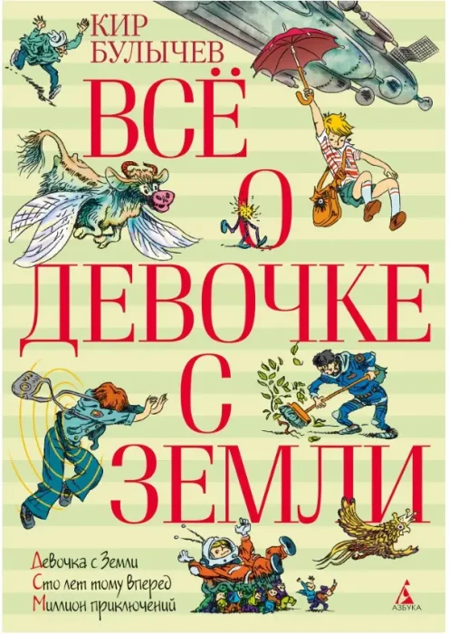 Фото книги, купить книгу, Все о девочке с Земли. www.made-art.com.ua