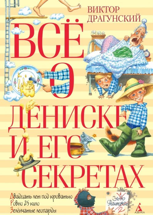 Фото книги, купить книгу, Все о Дениске и его секретах. www.made-art.com.ua