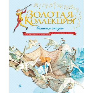 Фото книги Золотая коллекция великих сказок. www.made-art.com.ua