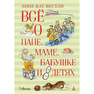 Фото книги Все о папе, маме, бабушке и 8 детях. www.made-art.com.ua