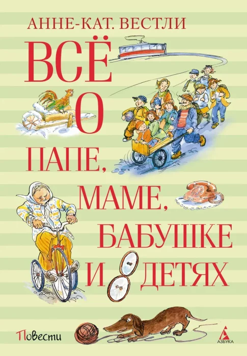 Фото книги, купить книгу, Все о папе, маме, бабушке и 8 детях. www.made-art.com.ua