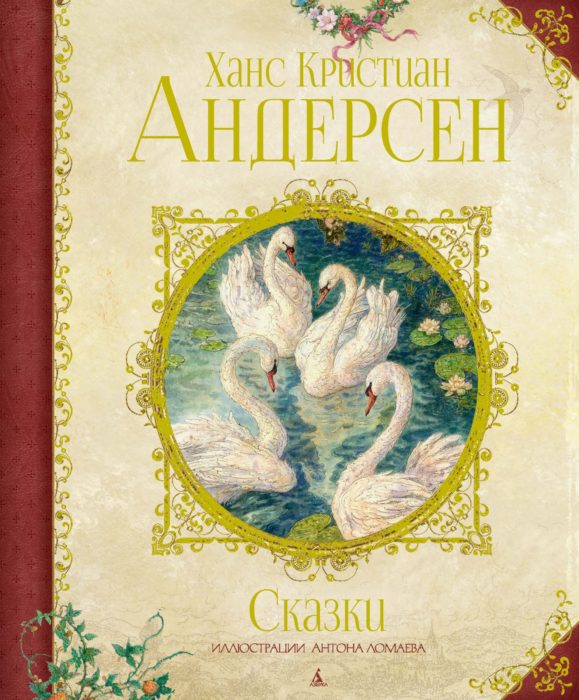 Фото книги, купить книгу, Сказки. www.made-art.com.ua