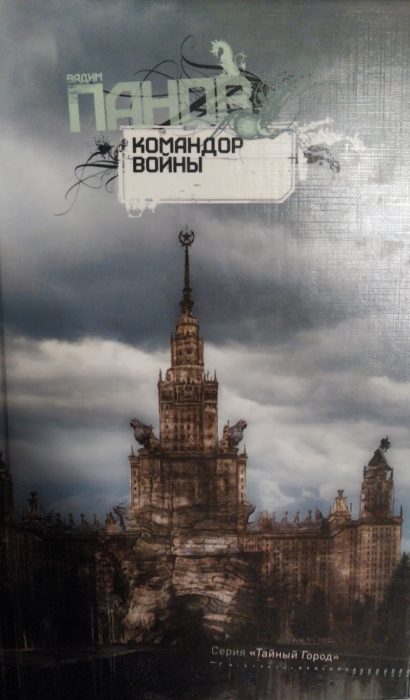 Фото книги, купить книгу, Командор войны. www.made-art.com.ua