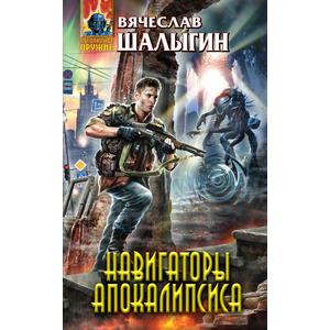 Фото книги Навигаторы Апокалипсиса. www.made-art.com.ua