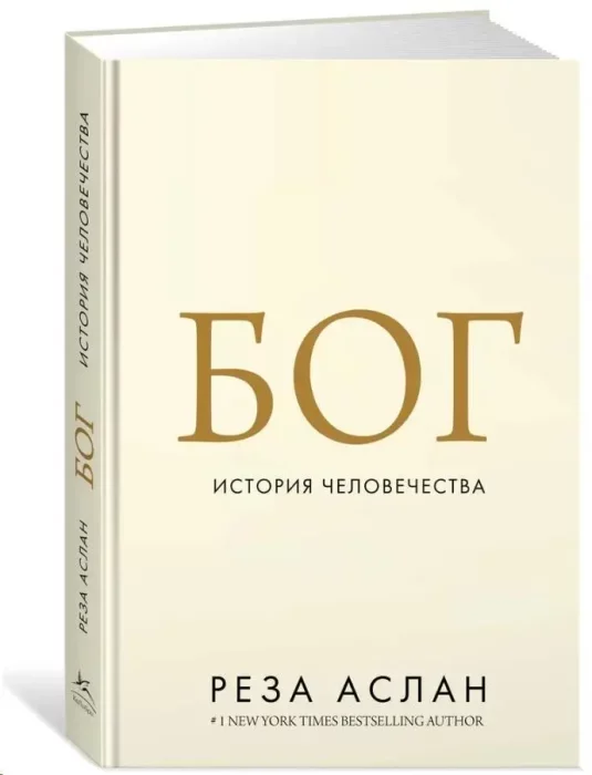 Фото книги, купить книгу, Бог. История человечества. www.made-art.com.ua