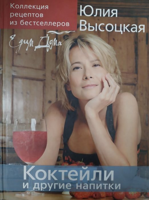 Фото книги, купить книгу, Коктейли и другие напитки. www.made-art.com.ua