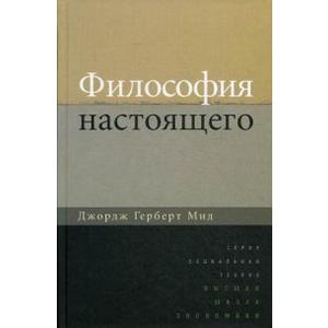 Фото книги Философия настоящего. www.made-art.com.ua