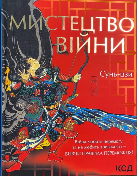 Фото книги, купить книгу, Мистецтво війни. www.made-art.com.ua