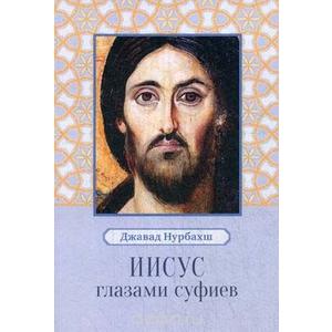 Фото книги Иисус глазами суфиев. www.made-art.com.ua
