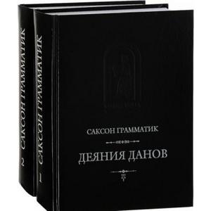 Фото книги Деяния данов Комплект 2 тома. www.made-art.com.ua