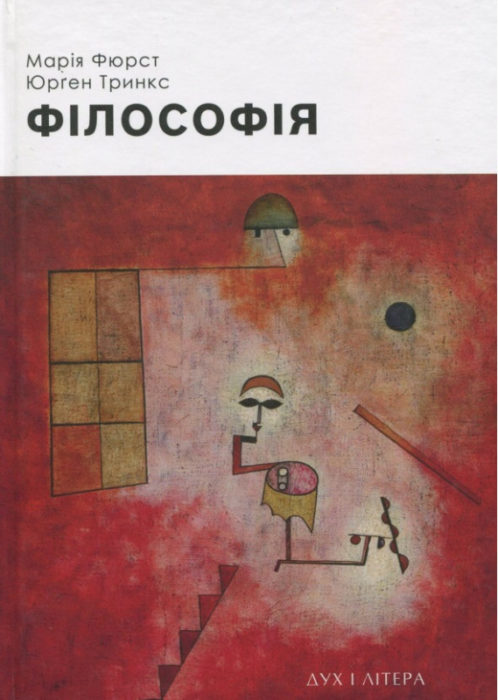 Фото книги, купить книгу, Філософія. www.made-art.com.ua