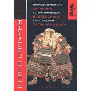 Фото книги Книга самурая. www.made-art.com.ua