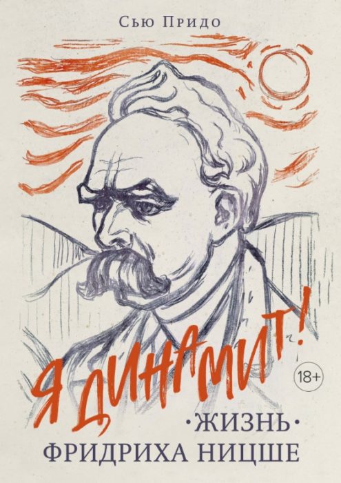 Фото книги, купить книгу, Жизнь Фридриха Ницше. www.made-art.com.ua