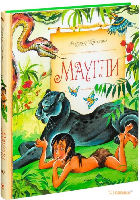 Фото книги, купить книгу, Маугли. www.made-art.com.ua