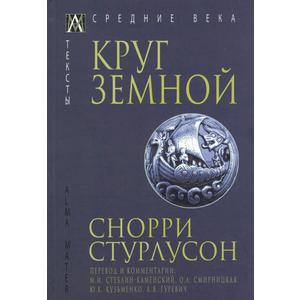 Фото книги Круг земной. www.made-art.com.ua