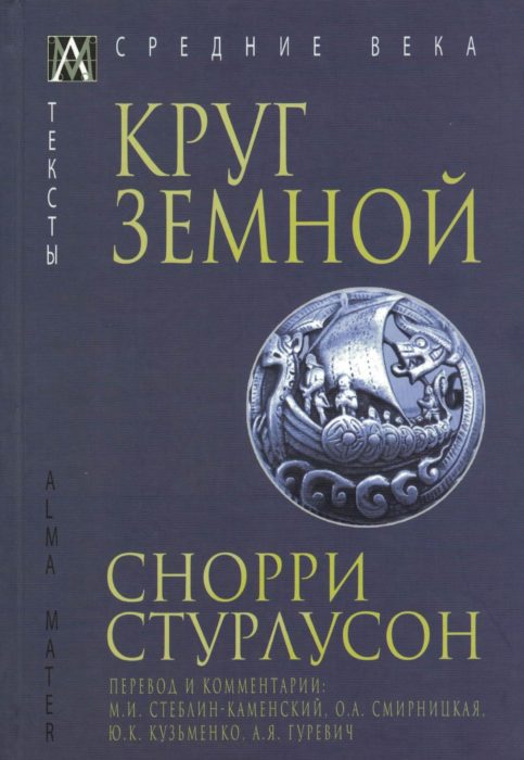 Фото книги, купить книгу, Круг земной. www.made-art.com.ua