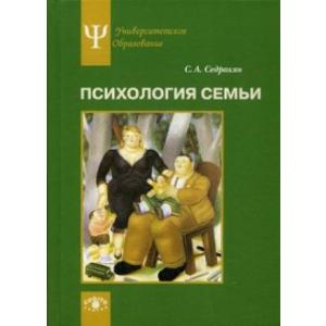 Фото книги Психология семьи Ролевой подход. www.made-art.com.ua