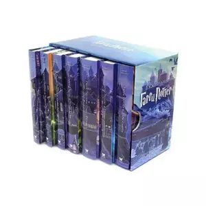 Фото книги Гарри Поттер Комплект из 7 книг в футляре. www.made-art.com.ua