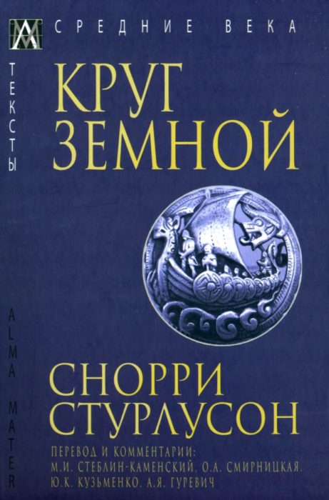 Фото книги, купить книгу, Круг Земной. www.made-art.com.ua