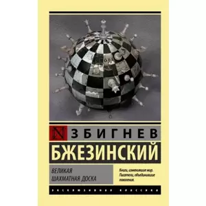 Фото книги Великая шахматная доска. www.made-art.com.ua