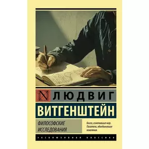Фото книги Философские исследования. www.made-art.com.ua