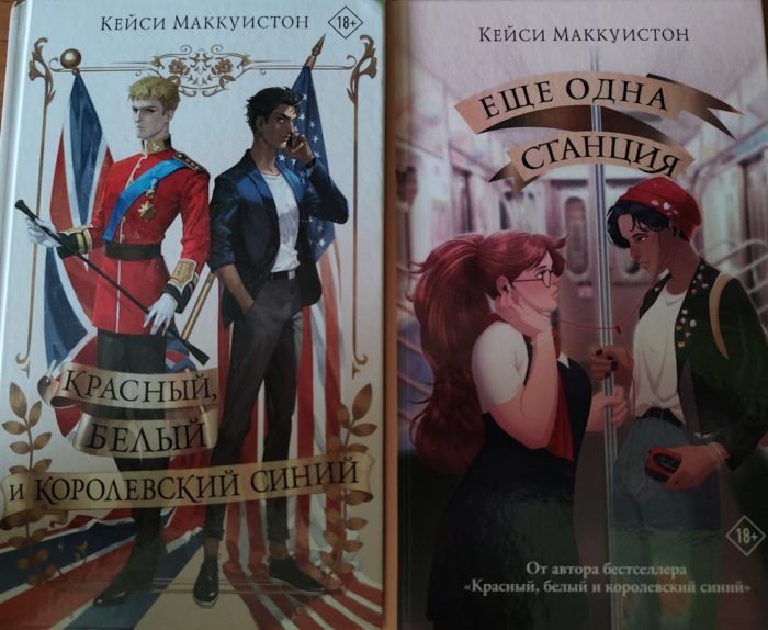 Фото книги, купить книгу, Комплект из двух книг Красный белый и королевский синий + Еще одна станция. www.made-art.com.ua